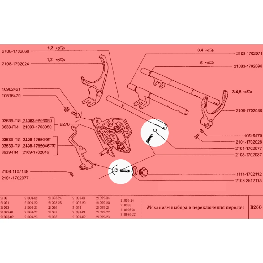 Lada Samara + Vega + Niva Şanzıman Vites Kilit Mili Yayı